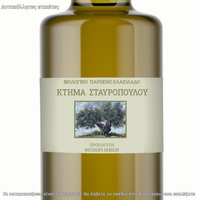 Αυτοκόλλητες ετικέτες για λάδι, οριζόντιες προσωποποιημένες