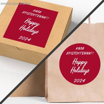 Αυτοκόλλητη Χριστουγεννιάτικη ετικέτα, Happy Holidays art1