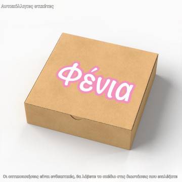 Αυτοκόλλητες ετικέτες, όνομα κοπτικό 2