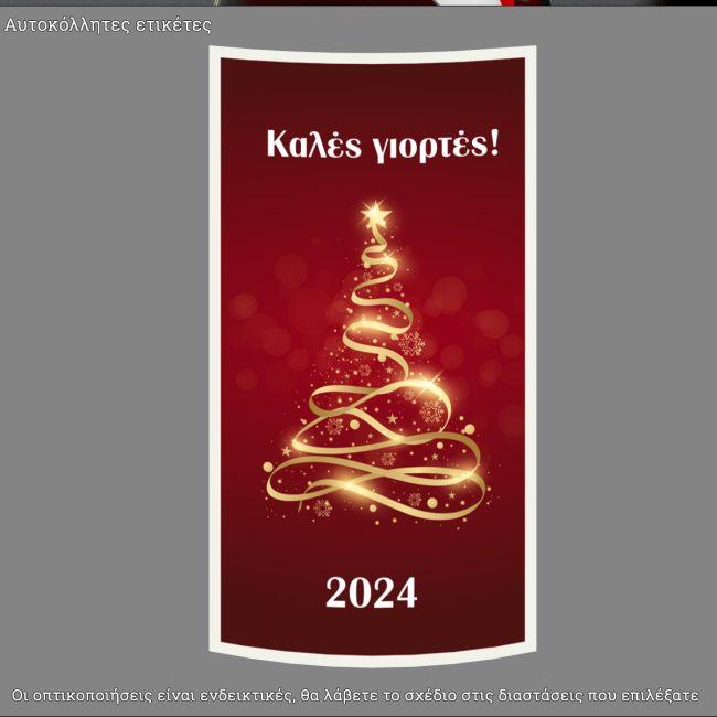 Αυτοκόλλητο φιαλών κρασιού Εορταστικές art I, προσωποποιημένες