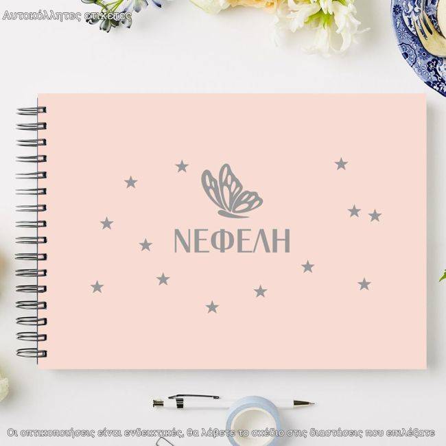 Αυτοκόλλητες ετικέτες βιβλίο ευχών, οριζόντιες προσωποποιημένες