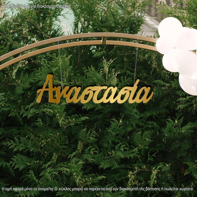 Acrylic gold name for baptism decoration