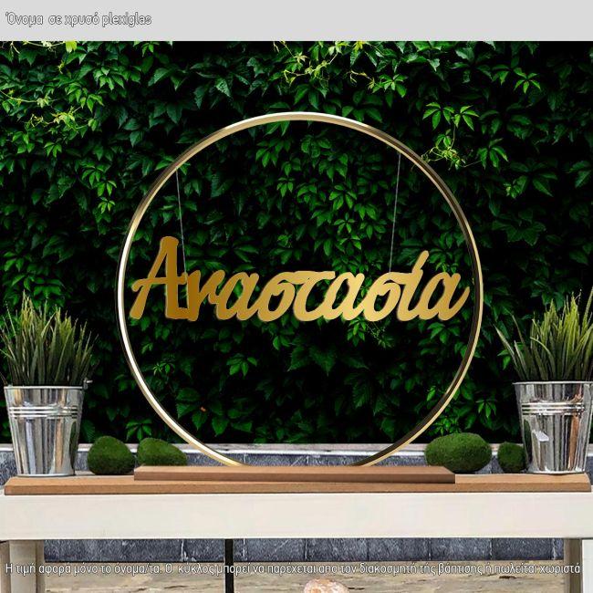 Acrylic gold name for baptism decoration