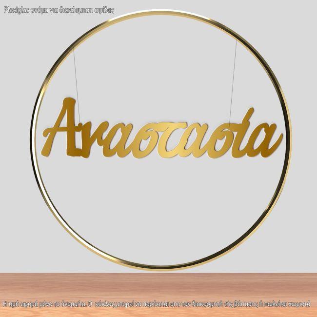 Acrylic gold name for baptism decoration