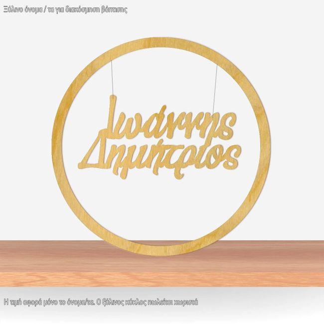 Wooden name for baptism decoration