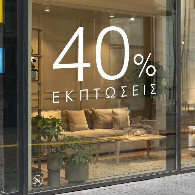 Αυτοκόλλητο εκπτώσεων Sales Letters, art4