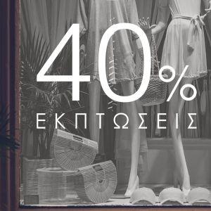 Αυτοκόλλητο εκπτώσεων Sales Letters, art4