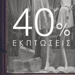 Αυτοκόλλητο εκπτώσεων Sales Letters, art4