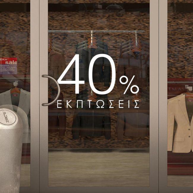 Αυτοκόλλητο εκπτώσεων Sales Letters, art4