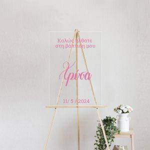Αυτοκόλλητα για plexiglass πίνακα υποδοχής βάπτισης