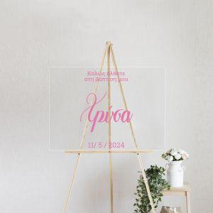 Αυτοκόλλητα για plexiglass πίνακα υποδοχής βάπτισης 2