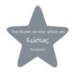 Party Sticker label, a gift for my friends