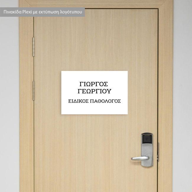 Plexiglass Sign sticker