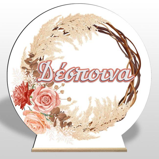 Ξύλινη πινακίδα, Στεφάνι Boho I