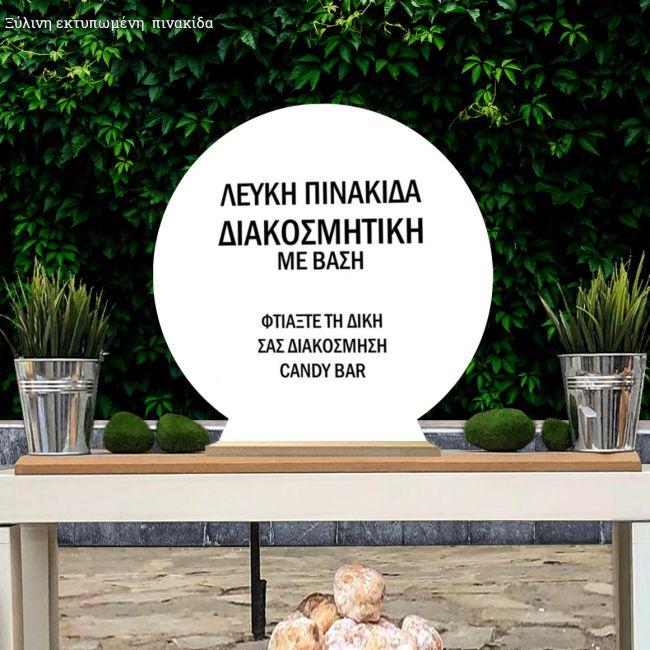 Ξύλινη πινακίδα, λευκή χωρίς εκτύπωση