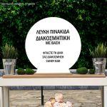 Ξύλινη πινακίδα, λευκή χωρίς εκτύπωση