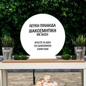 Ξύλινη πινακίδα, λευκή χωρίς εκτύπωση