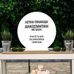 Ξύλινη πινακίδα, λευκή χωρίς εκτύπωση