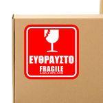 Αυτοκόλλητη ετικέτα Εύθραυστο, τετράγωνη 