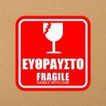 Αυτοκόλλητη ετικέτα Εύθραυστο, τετράγωνη 
