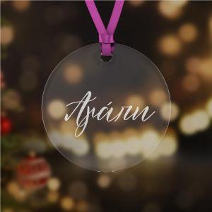 Plexiglas transparentpersonalized text