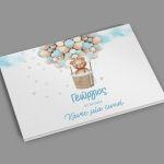 Wishes book, Bear with balloons boy