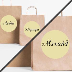 Αυτοκόλλητη ετικέτα με διαφορετικά ονόματα κυκλική