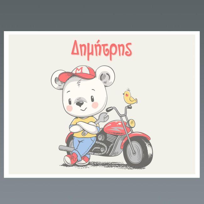 Σουπλά μιας χρήσης, Αρκουδάκι με μηχανή