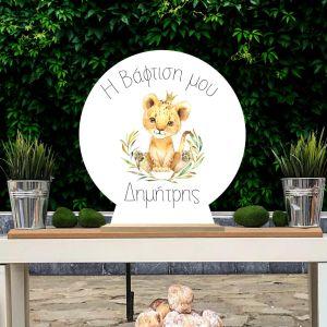 Wooden printed sign, Little lion watercolor