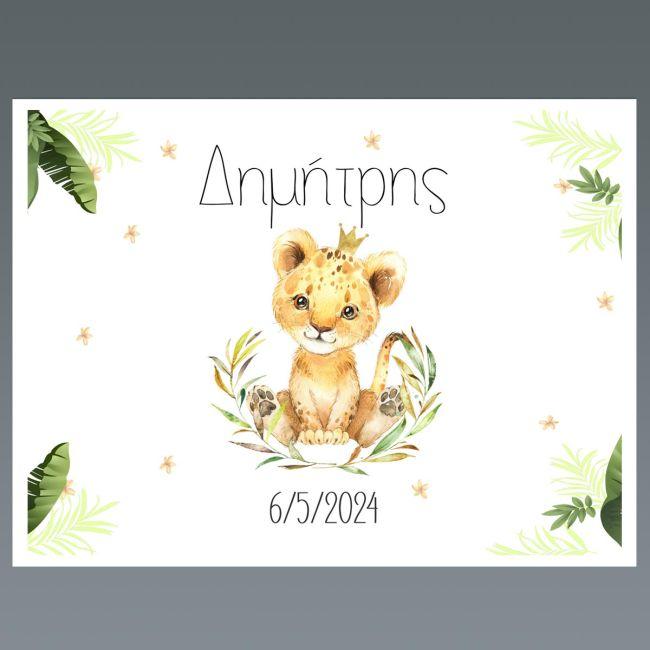 Σουπλά μιας χρήσης, Λιονταράκι watercolor