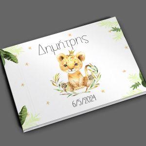 Wishes book, Little lion watercolor 2