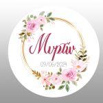 Καρτελάκια ευχαριστήρια, Λουλούδια χρυσοί κύκλοι