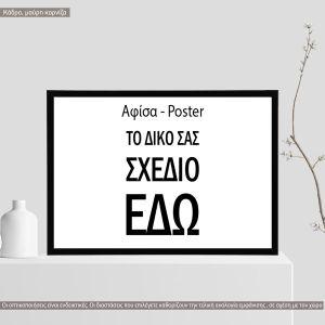 Υπηρεσία δημιουργίας Κάδρου με κορνίζα, οριζόντιο 2