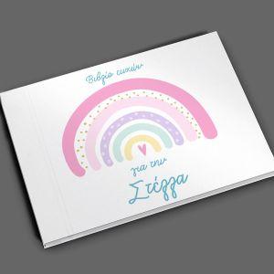 Wishes book, Animals in a jeep 2