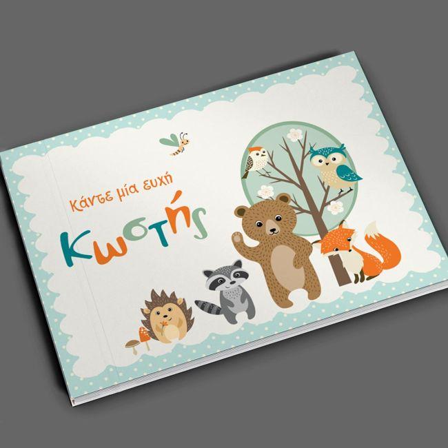 Wishes book, Bear with balloons boy