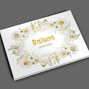 Βιβλίο ευχών, Μαργαρίτες 2 2