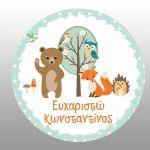 Καρτελάκια ευχαριστήρια, Χαριτωμένα ζωάκια του δάσους