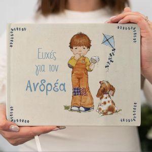 Βιβλίο ευχών, Αγοράκι σκυλάκι Sarah Kay