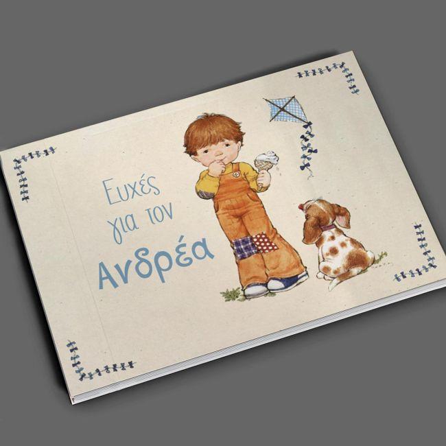 Βιβλίο ευχών, Αγοράκι σκυλάκι Sarah Kay