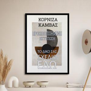 Κορνίζα ξύλινη, καμβάς, προσωποποιημένη 2