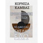 Κορνίζα ξύλινη, βαμβακερός καμβάς, προσωποποιημένος