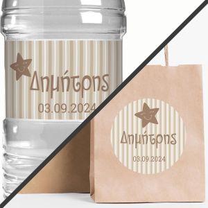 Αυτοκόλλητη ετικέτα Simply a star 2,με όνομα και ημερομηνία