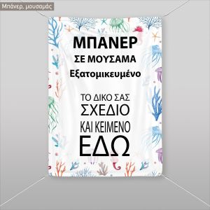 Textile Bannerpersonalized vertical