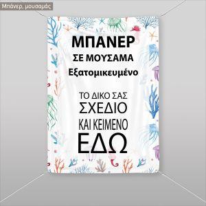 Textile Bannerpersonalized vertical
