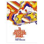 Ta kourelia tragoudane akoma, poster