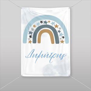 Textile BannerLove stars, personalized name