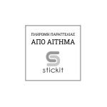 Πληρωμή παραγγελίας από αίτημα με Χρέωση αποστολής σε Γερμανία