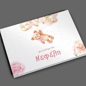 Wishes book, Teddy bear painted with balloons girly 2