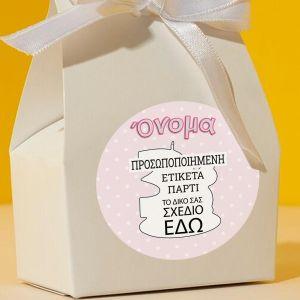 Αυτοκόλλητη ετικέτα εξατομικευμένη για Πάρτι, με προσωποποιημένη φιγούρα 2