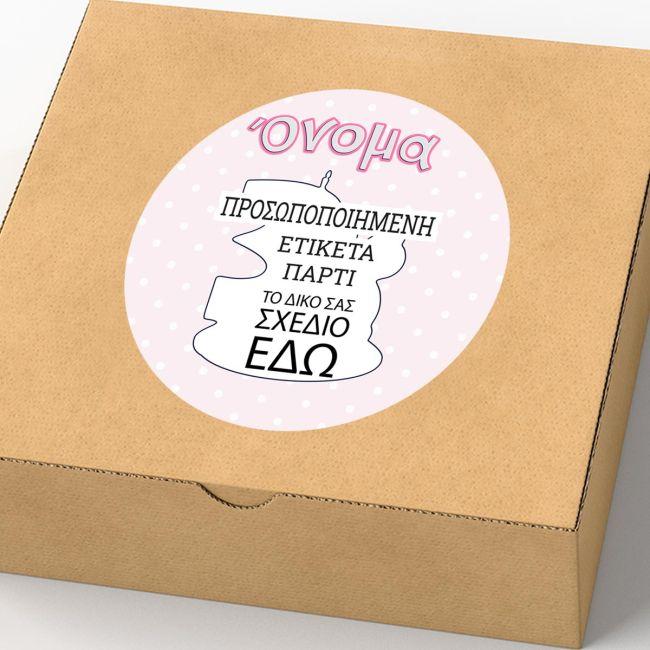 Αυτοκόλλητη ετικέτα εξατομικευμένη για Πάρτι, με προσωποποιημένη φιγούρα